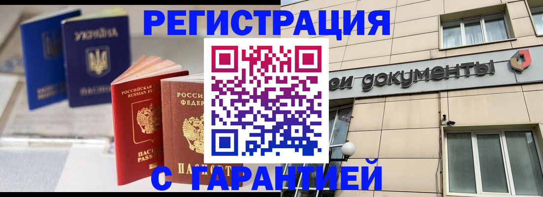 где прописаться в Челябинске