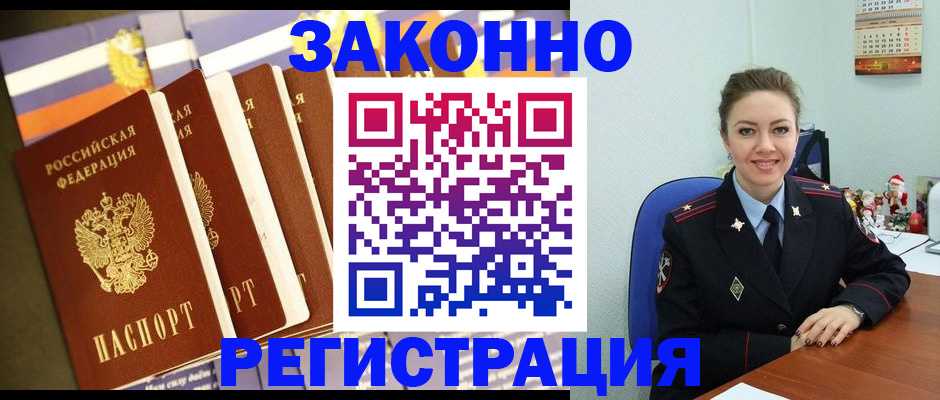 прописка в квартире в Челябинске