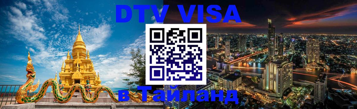 Сколько стоит DTV виза — актуальные цены, оформление даже без документов - 